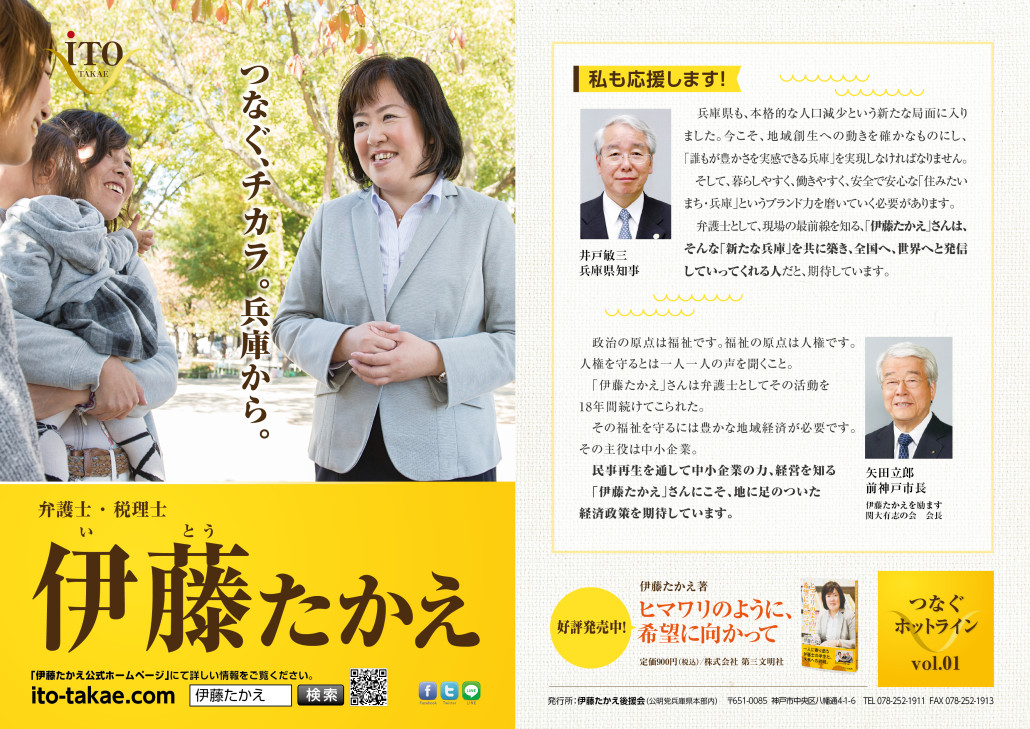 つなぐホットラインvol.01 イメージ