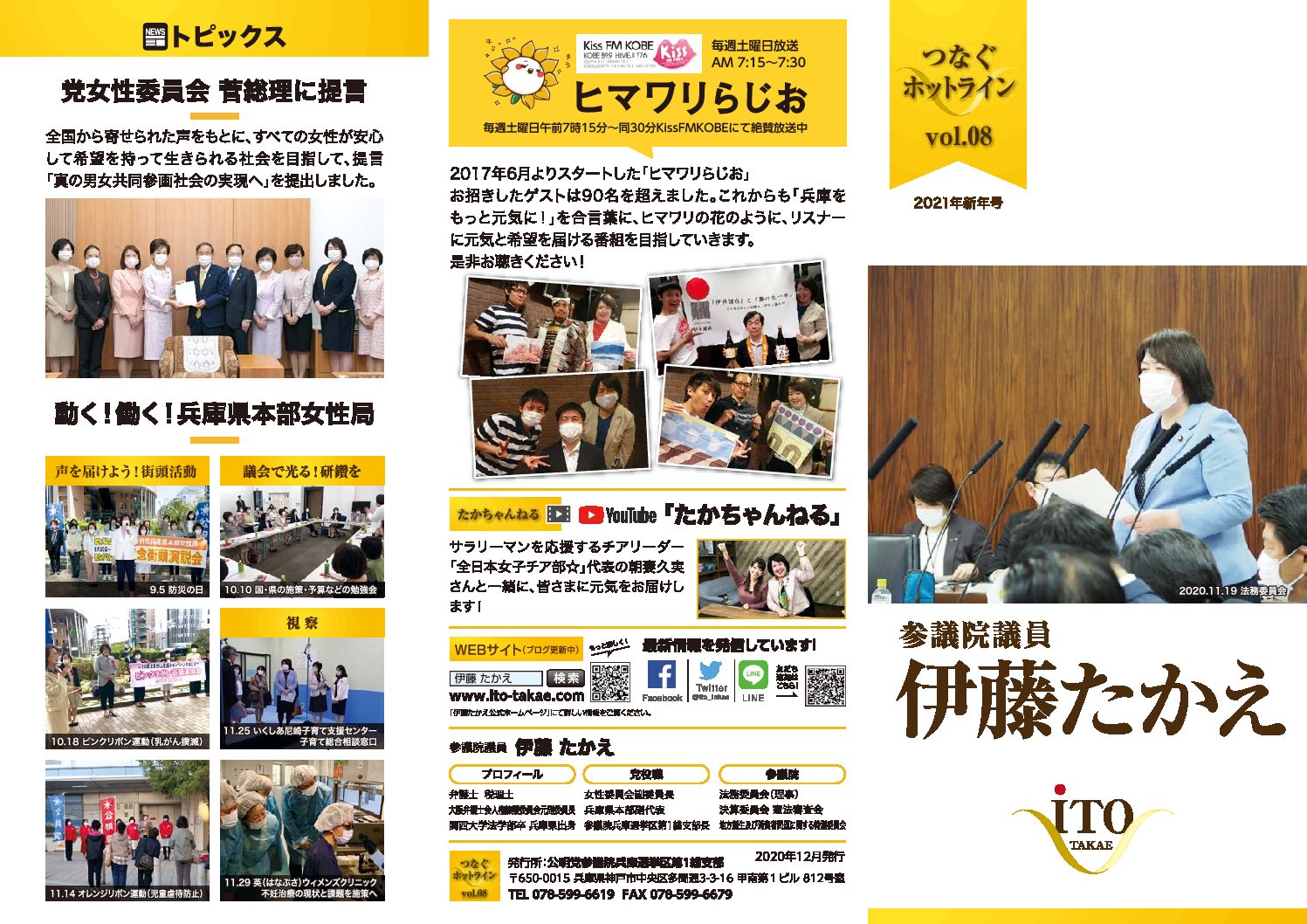 つなぐホットラインvol.08 イメージ