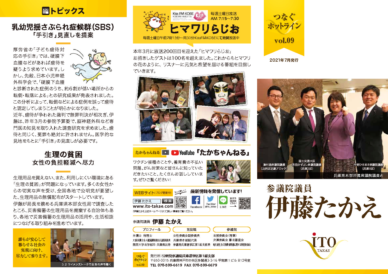 つなぐホットラインvol.09 イメージ