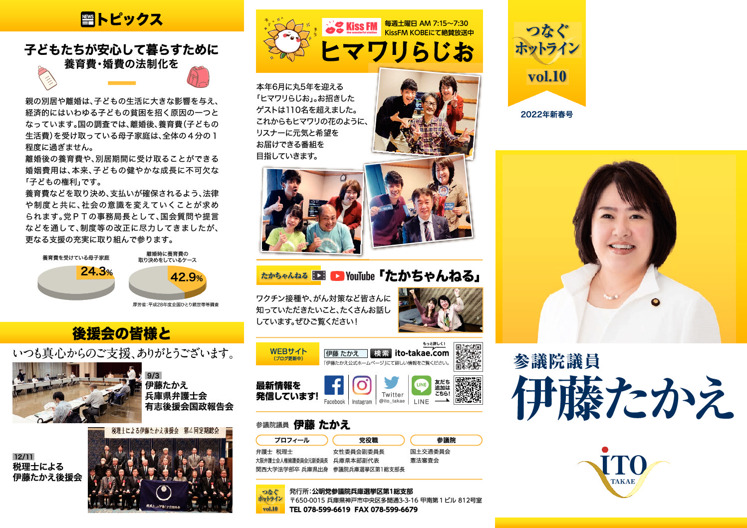 つなぐホットラインvol.10 イメージ