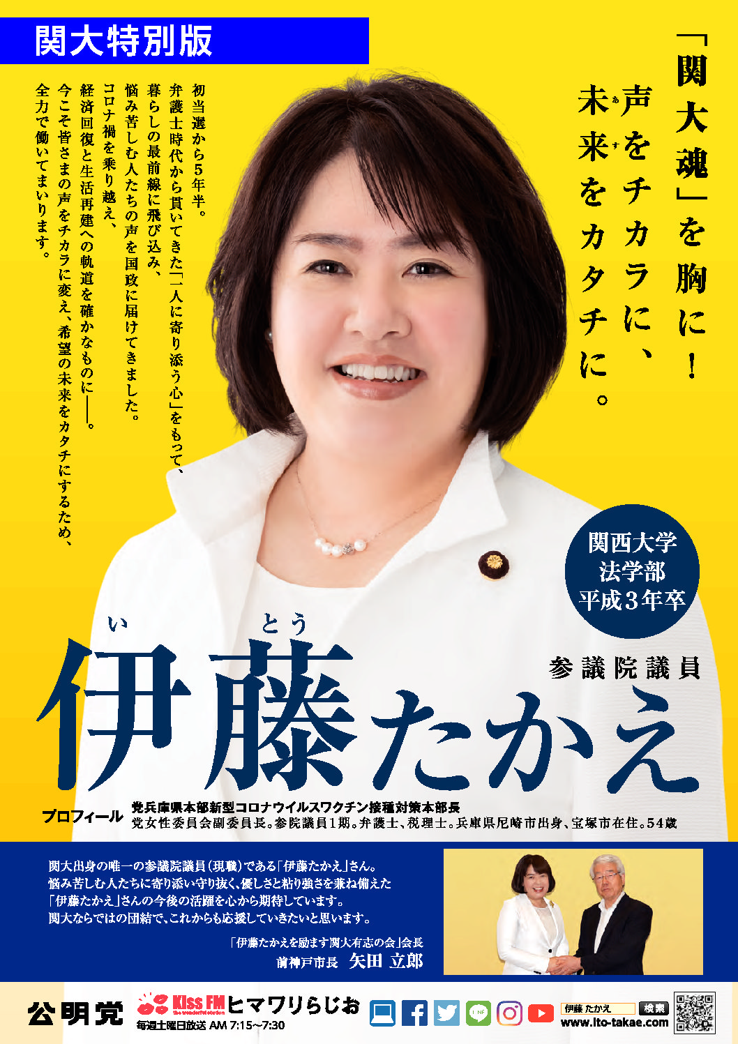 伊藤たかえリーフレット（関大特別版） イメージ