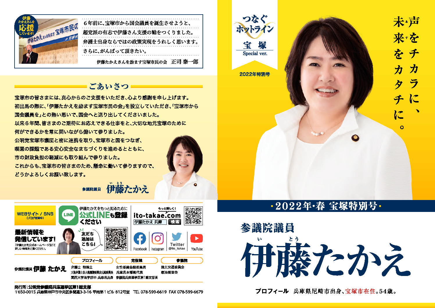 つなぐほっとライン（宝塚版） 2022年・春 宝塚特別号 イメージ