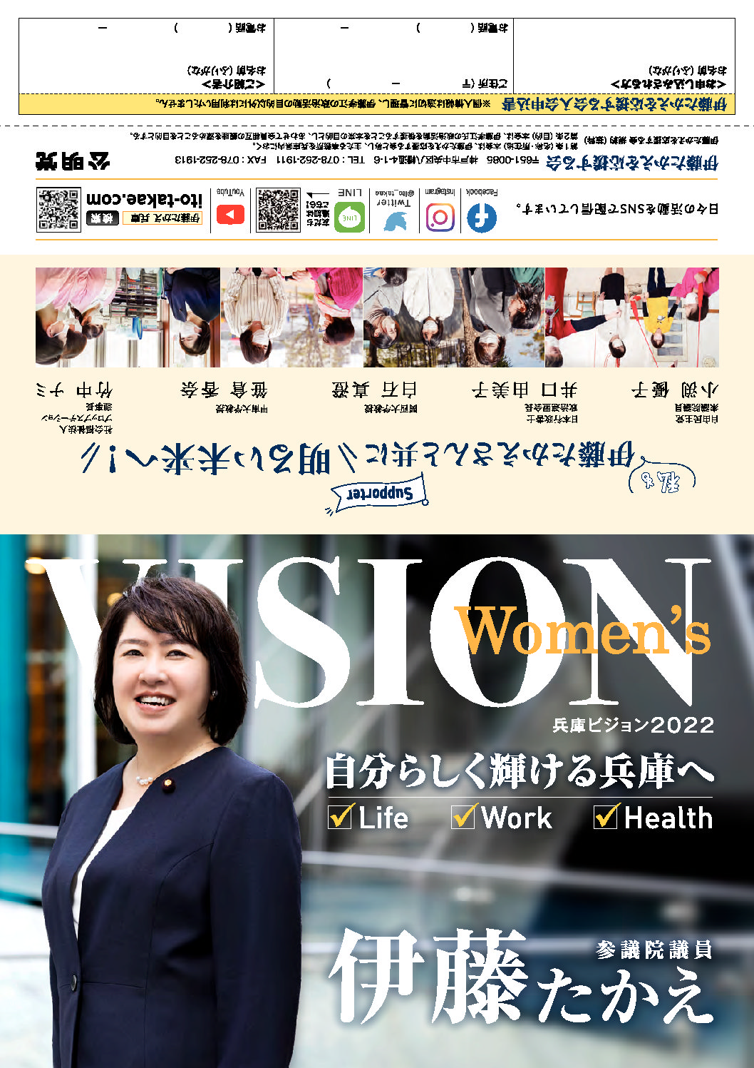 伊藤たかえリーフレット（女性版） イメージ