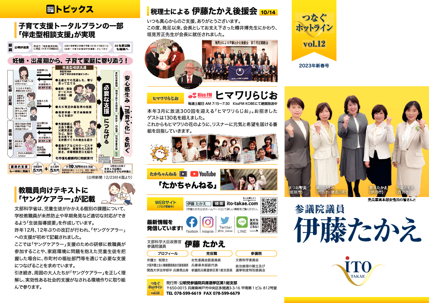 つなぐホットラインvol.12 イメージ