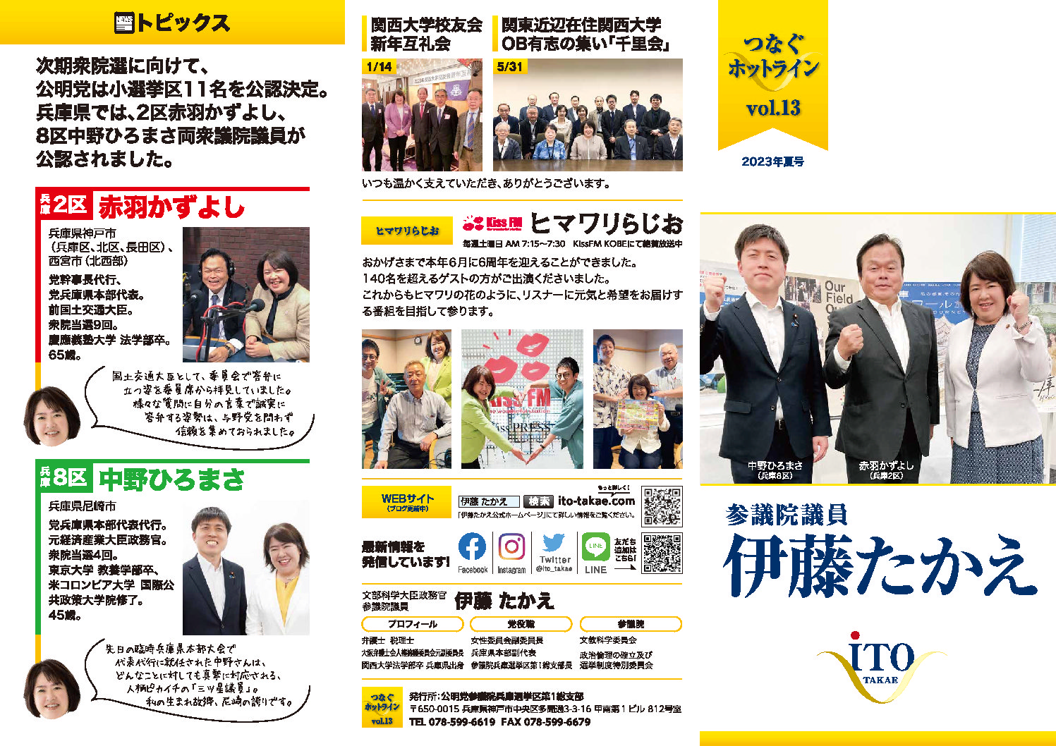 つなぐホットラインvol.13 イメージ