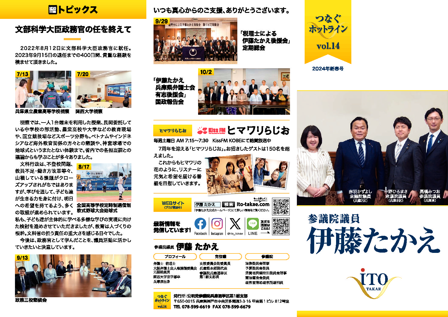 つなぐホットラインvol.14 イメージ