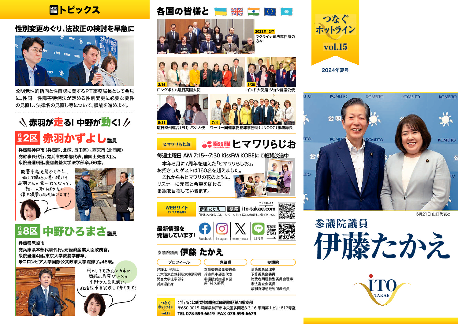 つなぐホットラインvol.15 イメージ