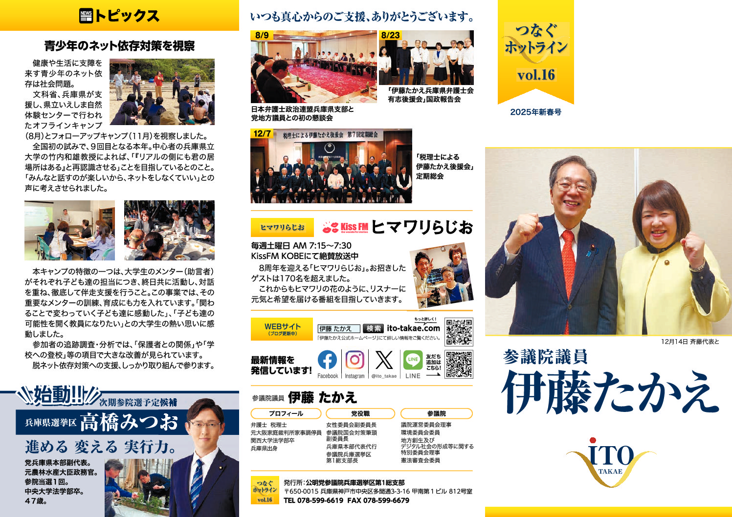 つなぐホットラインvol.16 イメージ