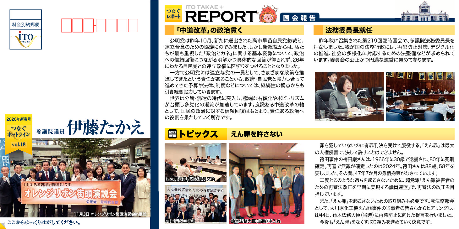 つなぐホットラインvol.18 イメージ