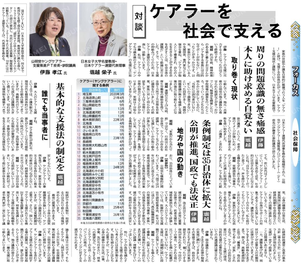 対談　ケアラーを社会で支える イメージ